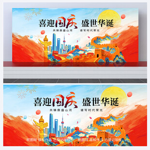 国庆背景
