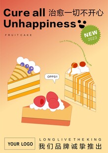 蛋糕店矢量CDR招贴