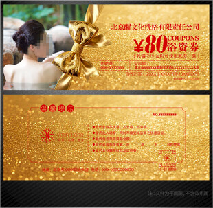 洗浴代金券