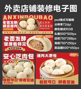 包子肉包外卖店铺装修店招海报