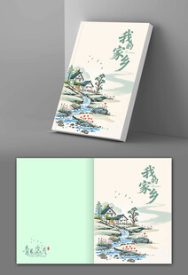 我的家乡封面设计