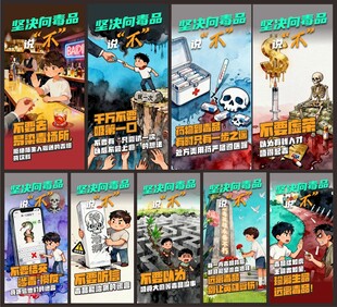 禁毒漫画标语