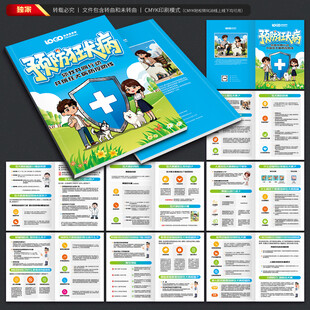 世界狂犬病日手册