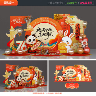 中秋国庆美陈布置