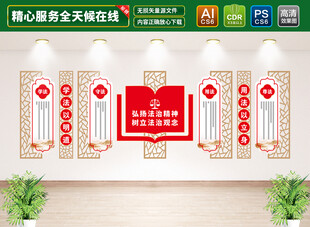 弘扬法治精神文化墙