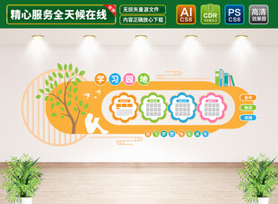 教室班组学习园地文化墙