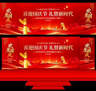 国庆节舞台背景
