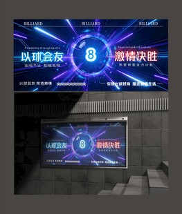 炫酷科技风台球主题宣传海报