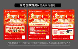 京东家电国庆节