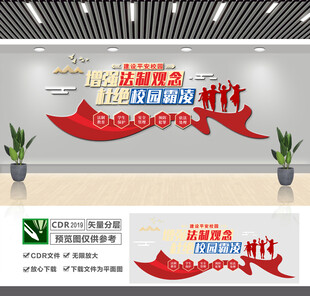 杜绝校园霸凌文化墙