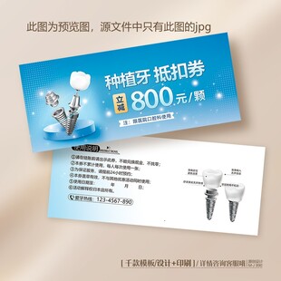 蓝色大气种植牙抵扣券
