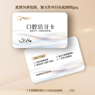 牙科口腔洁牙卡会员卡