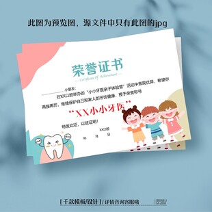 小小牙医荣誉证书奖状