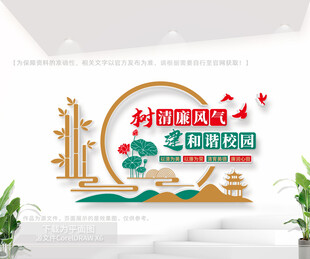 清廉校园文化墙