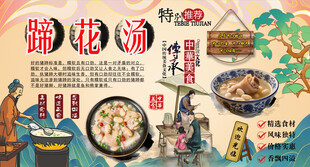 蹄花汤背景墙