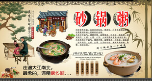 砂锅粥背景墙
