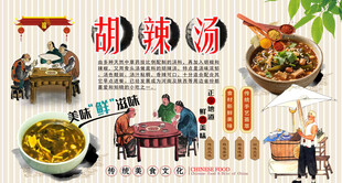 胡辣汤背景墙