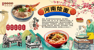 河南烩面背景墙