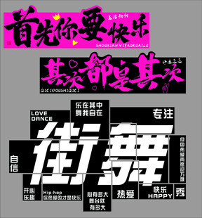 街舞艺术宣传海报