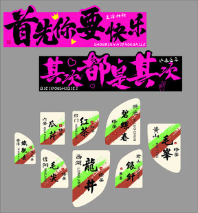 快乐至上励志文字装饰贴纸