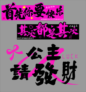 公主请发财网红打卡拍照区布置