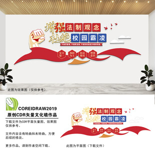 杜绝校园霸凌文化墙