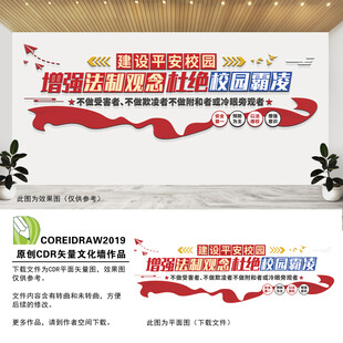 杜绝校园霸凌文化墙