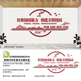 杜绝校园暴力文化墙