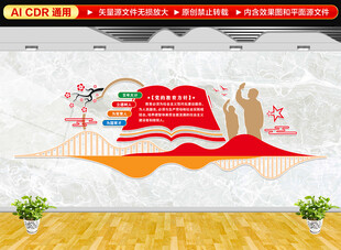 党的教育方针文化墙