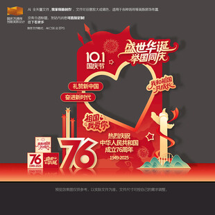 国庆76周年拍照框