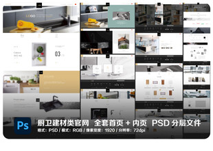 厨卫建材类电商网站官网模板