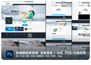机械制造类电商网站官网模板