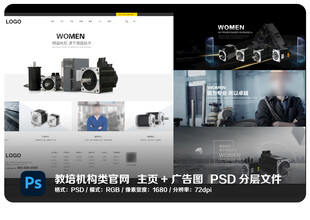 科技风电子产品宣传页设计官网