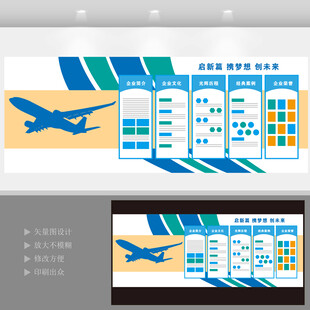 飞机企业文化墙