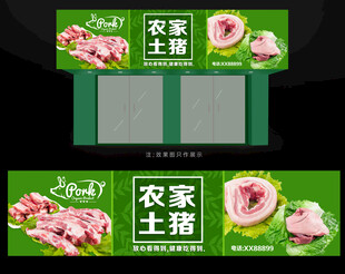 猪肉招牌