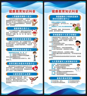 健康教育知识展架