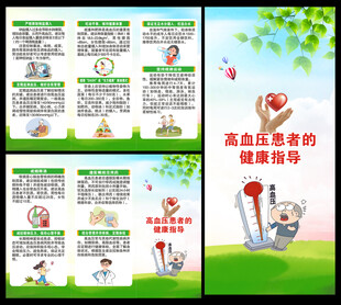 高血压日三折页