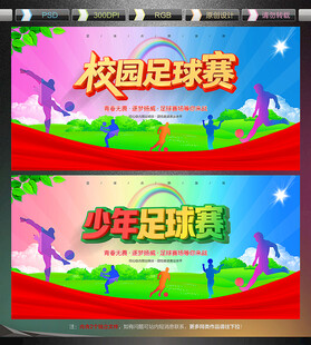 足球比赛