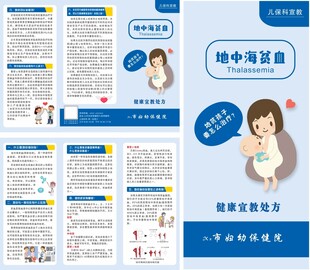 地中海贫血折页