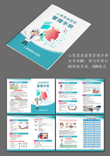 心衰患者管理手册