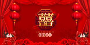 中式婚礼喜庆红色背景