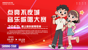 少儿歌唱音乐大赛