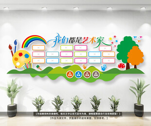 绘画展示文化墙