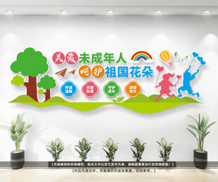 关爱未成年人文化墙