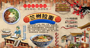 兰州拉面背景墙