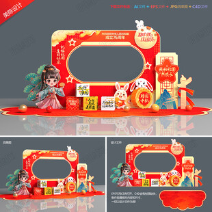 中秋国庆拍照框