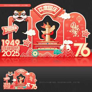 国庆76周年美陈