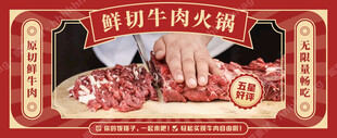 鲜切牛肉火锅广告
