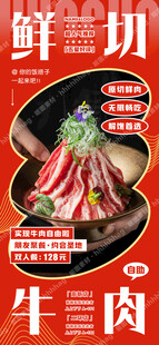 鲜切牛肉自助特价