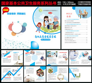 高血压患者健康管理手册